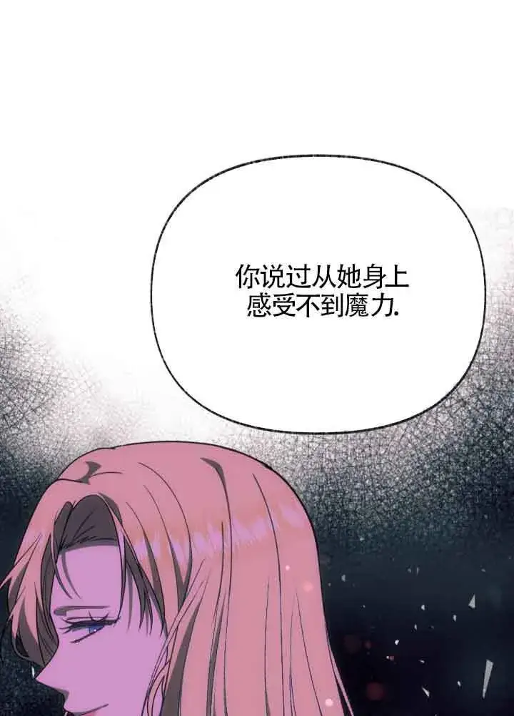 《成了每晚和偏执暴君共眠的猫》第45话图76