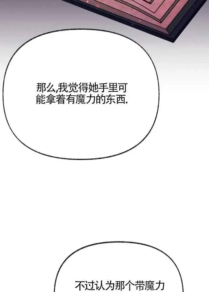 《成了每晚和偏执暴君共眠的猫》第45话图78