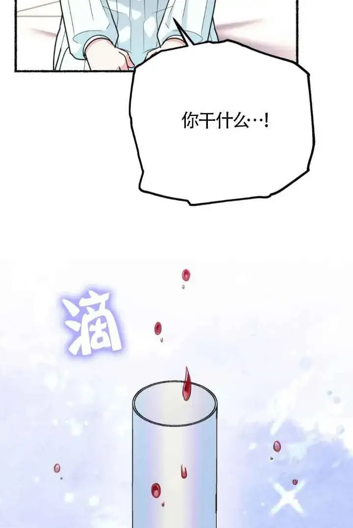 《成了每晚和偏执暴君共眠的猫》第45话图9