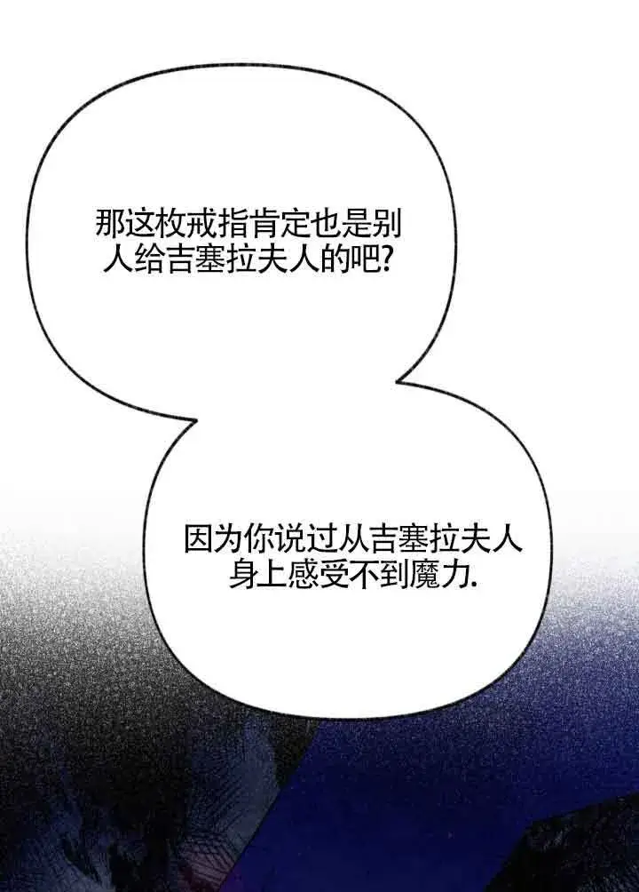 《成了每晚和偏执暴君共眠的猫》第45话图92