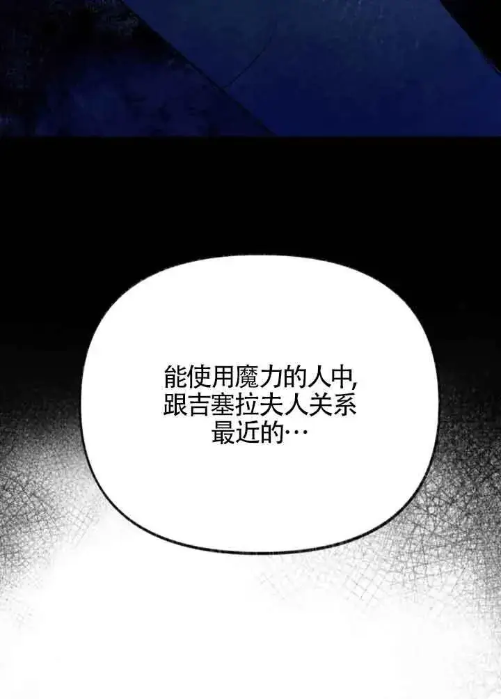 《成了每晚和偏执暴君共眠的猫》第45话图94