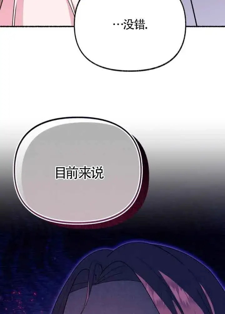 《成了每晚和偏执暴君共眠的猫》第45话图97