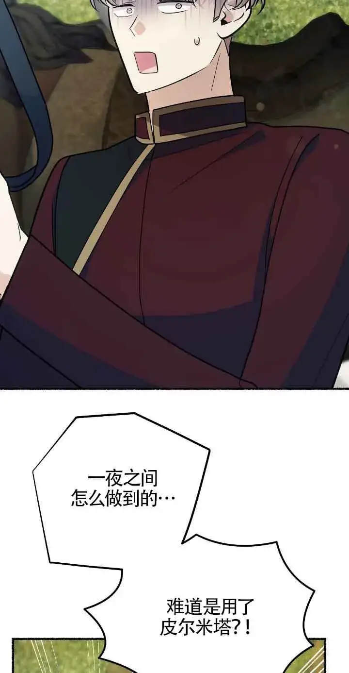《成了每晚和偏执暴君共眠的猫》第46话图14