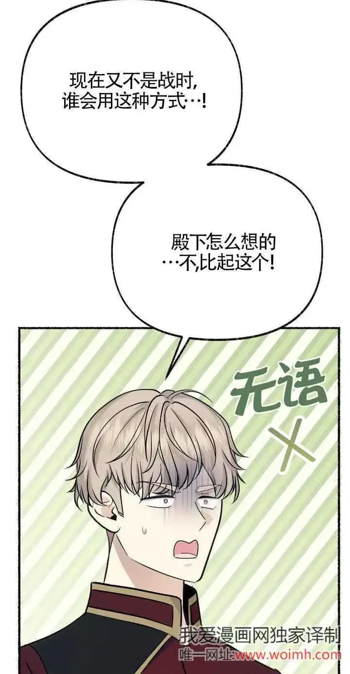 《成了每晚和偏执暴君共眠的猫》第46话图16