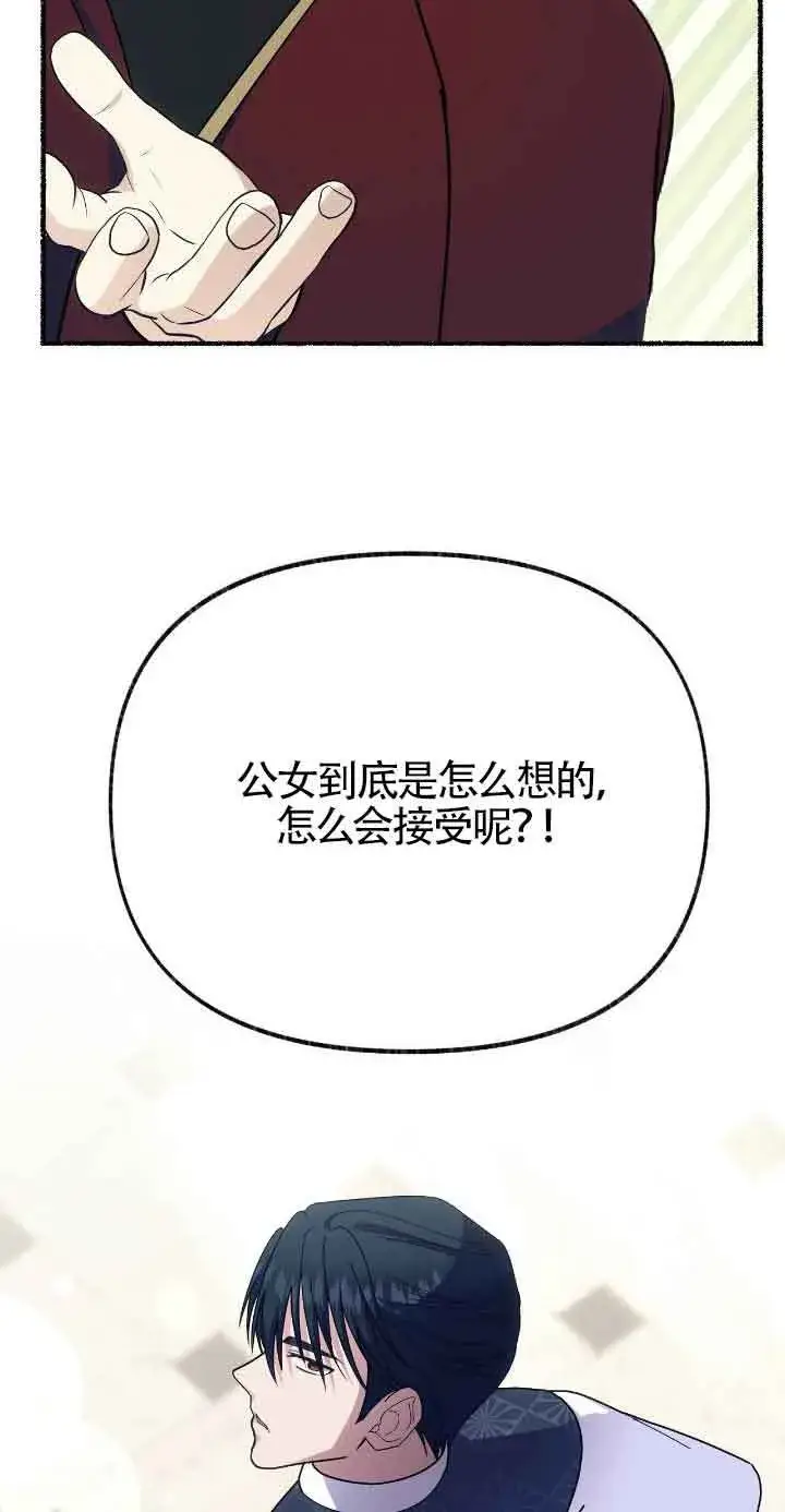 《成了每晚和偏执暴君共眠的猫》第46话图17