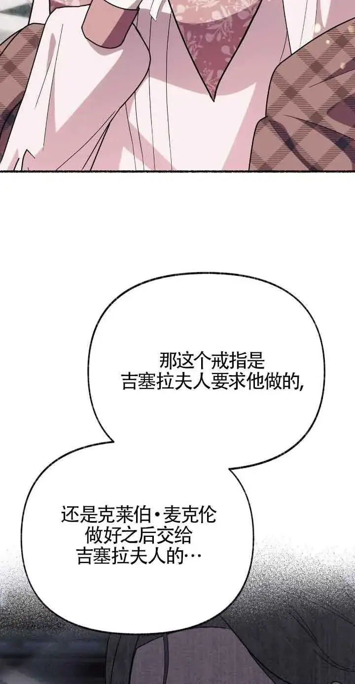 《成了每晚和偏执暴君共眠的猫》第46话图2