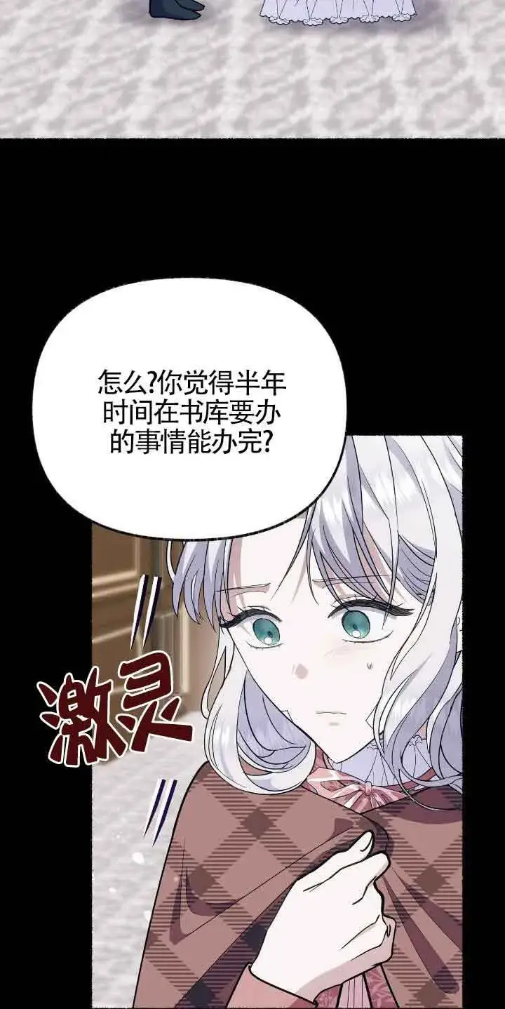 《成了每晚和偏执暴君共眠的猫》第46话图24