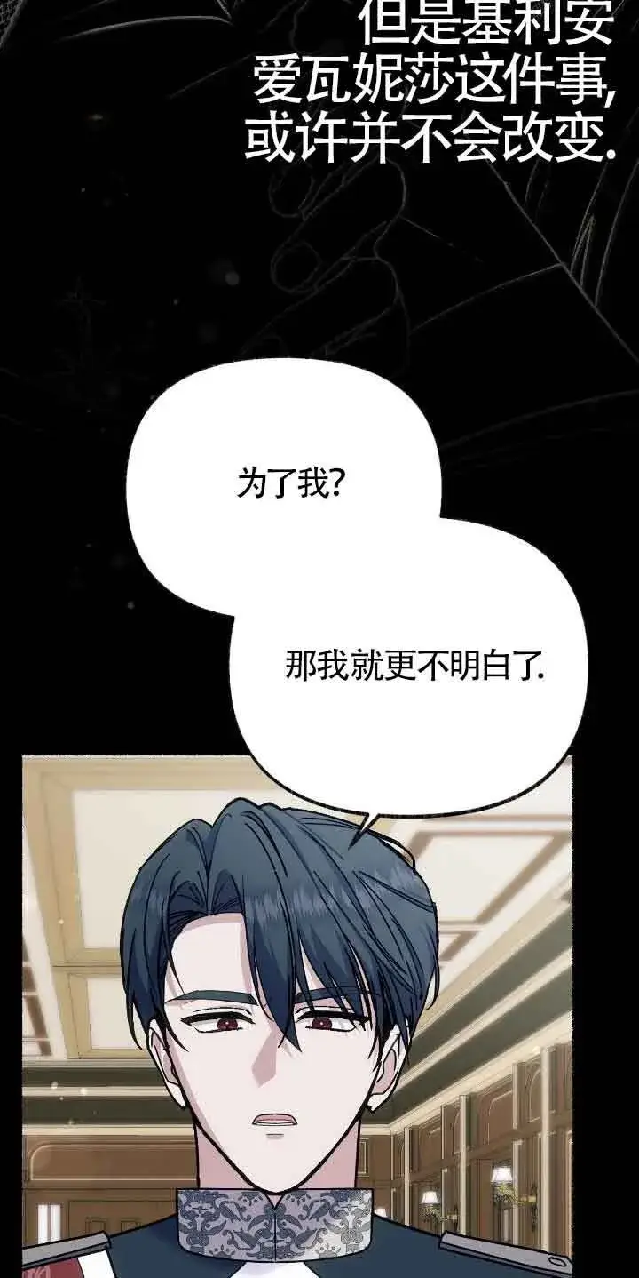 《成了每晚和偏执暴君共眠的猫》第46话图27