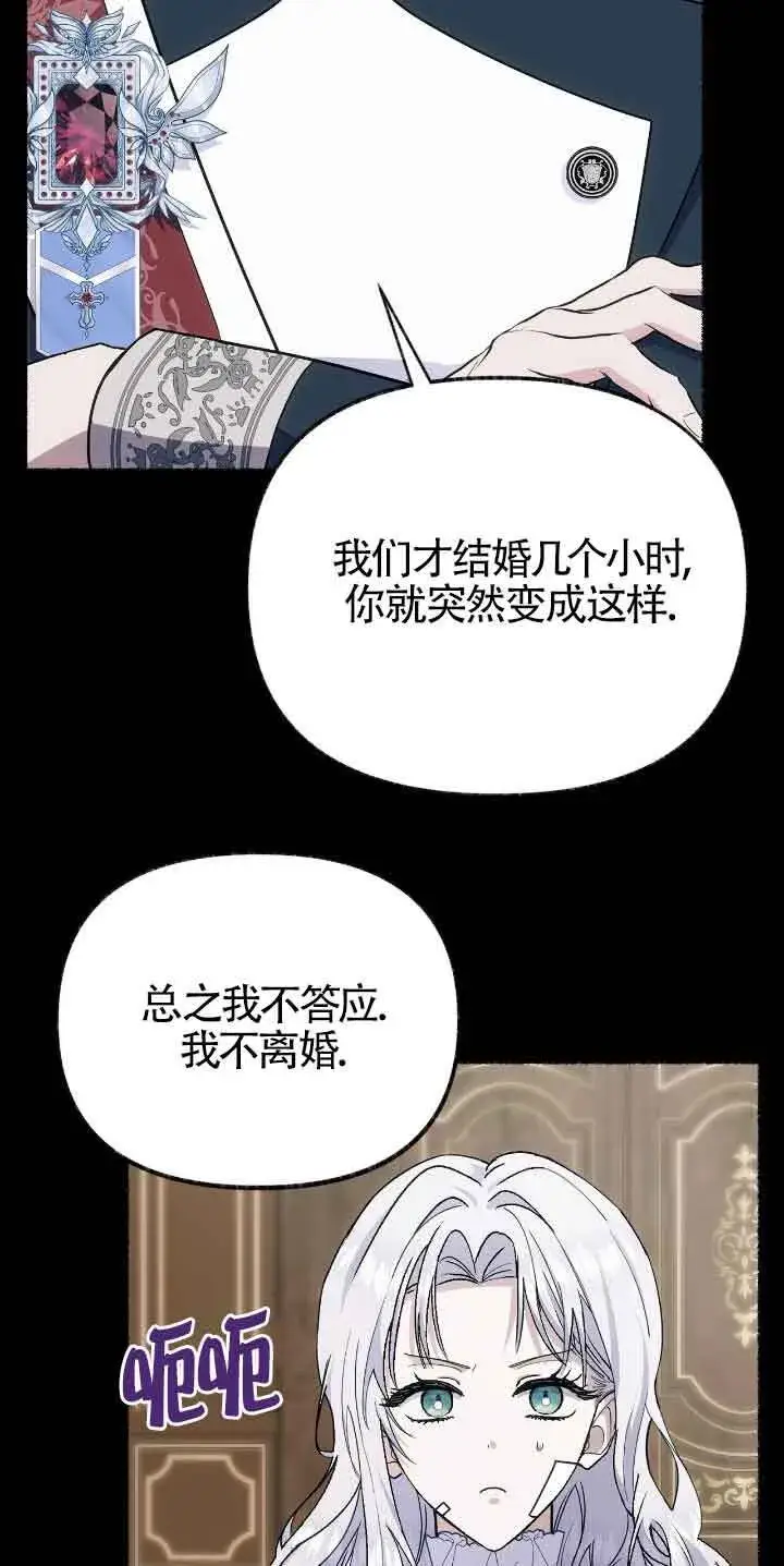 《成了每晚和偏执暴君共眠的猫》第46话图28