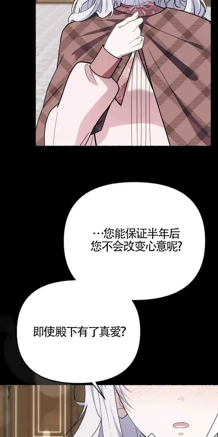 《成了每晚和偏执暴君共眠的猫》第46话图29