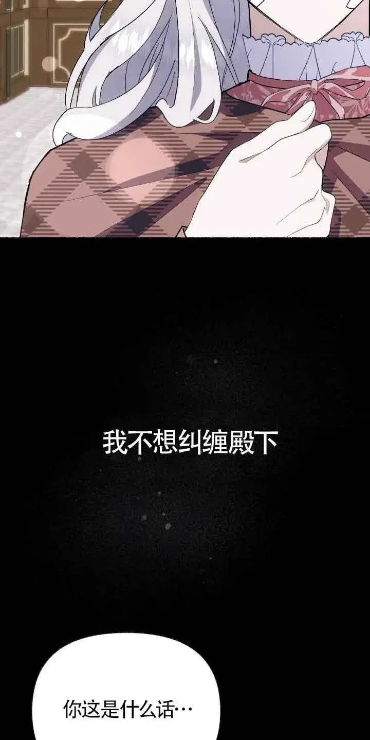 《成了每晚和偏执暴君共眠的猫》第46话图30