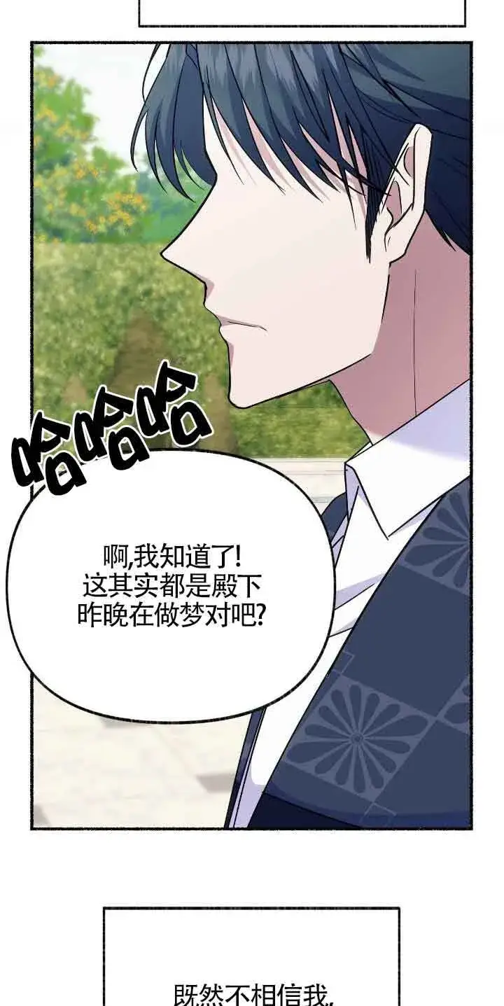 《成了每晚和偏执暴君共眠的猫》第46话图36