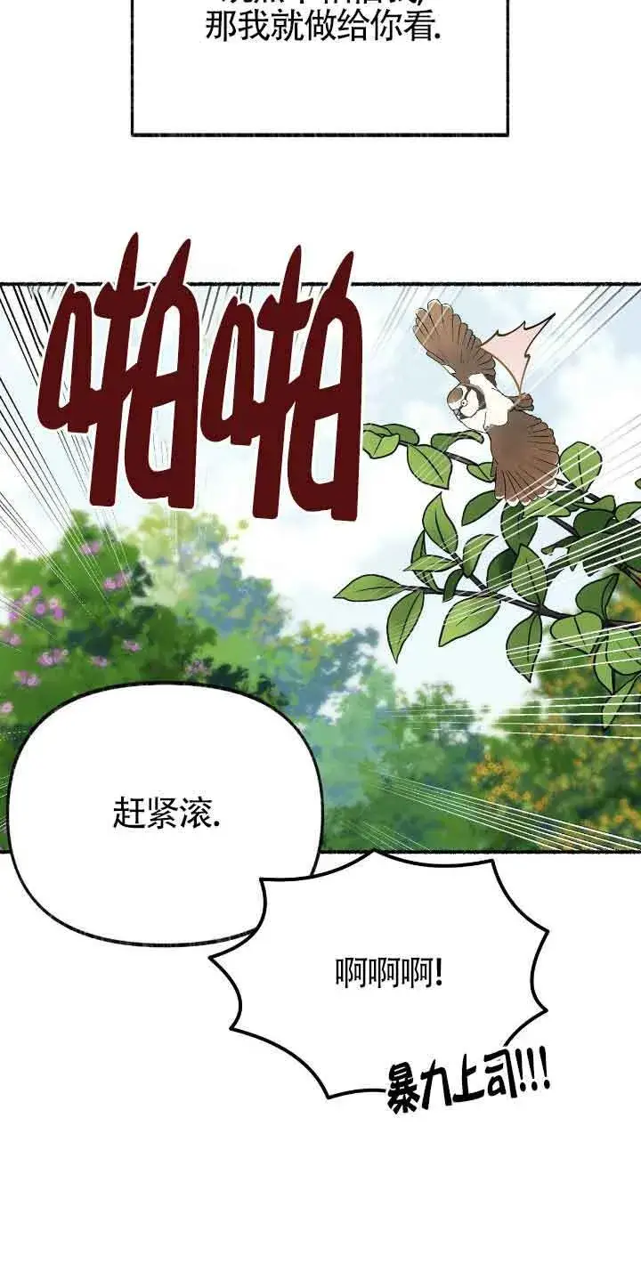 《成了每晚和偏执暴君共眠的猫》第46话图37