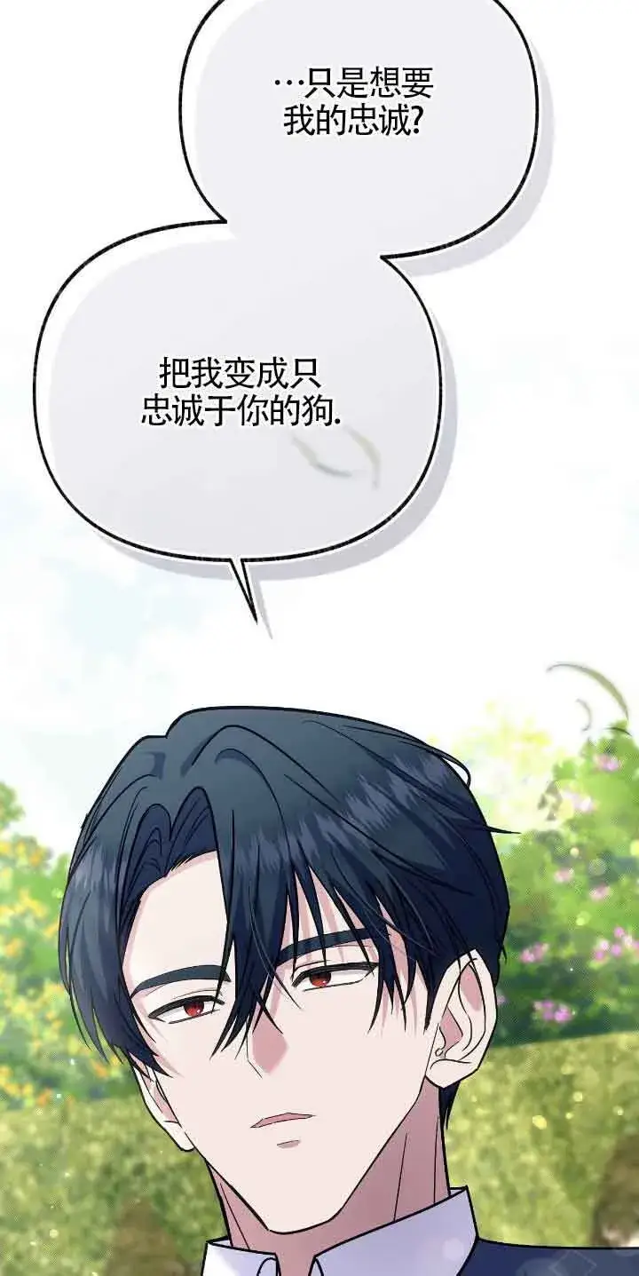 《成了每晚和偏执暴君共眠的猫》第46话图39