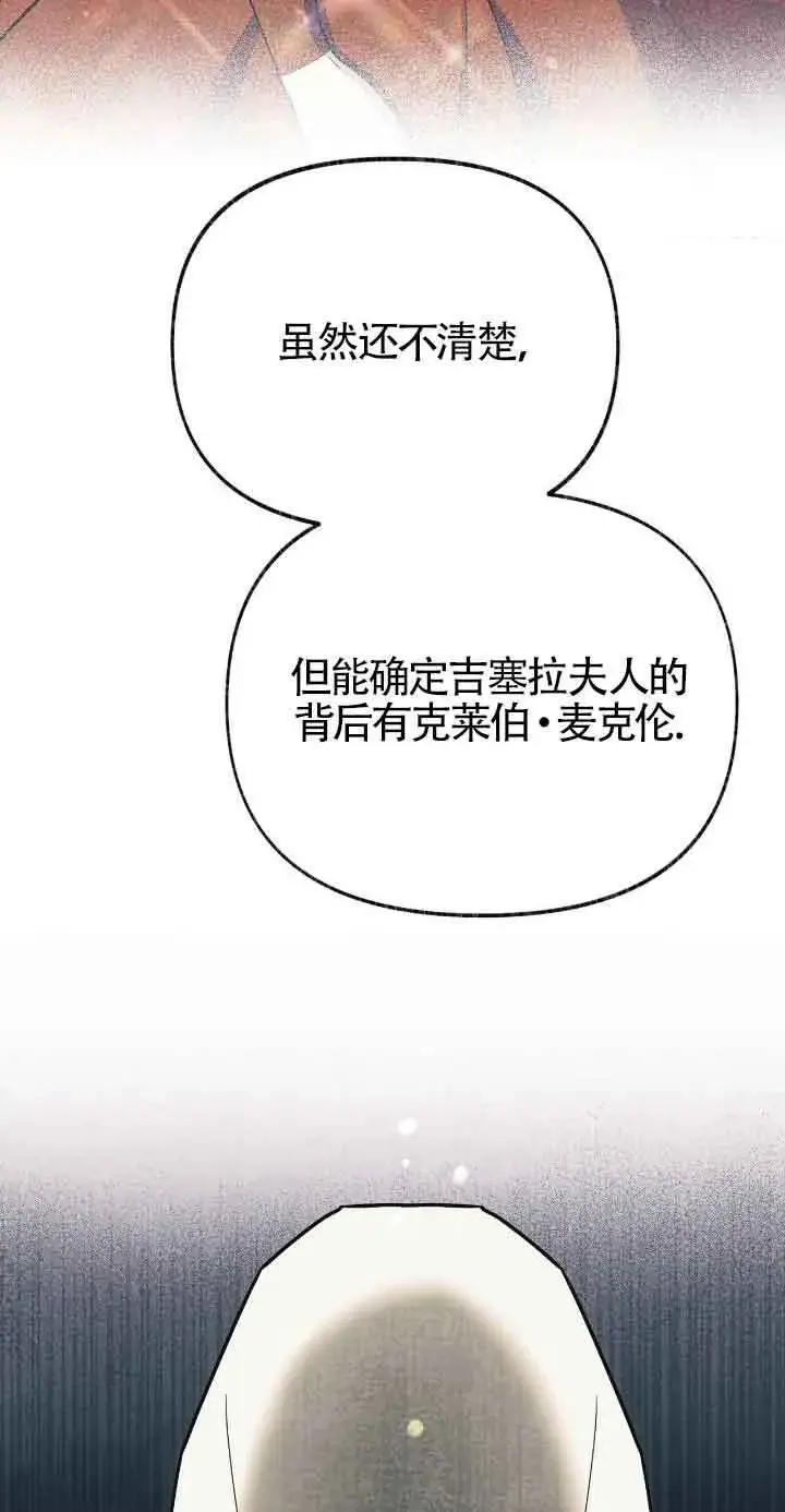 《成了每晚和偏执暴君共眠的猫》第46话图4