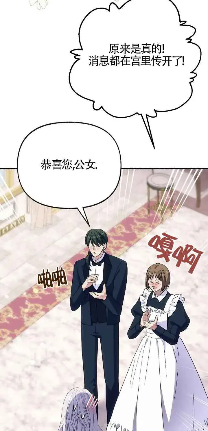 《成了每晚和偏执暴君共眠的猫》第46话图44