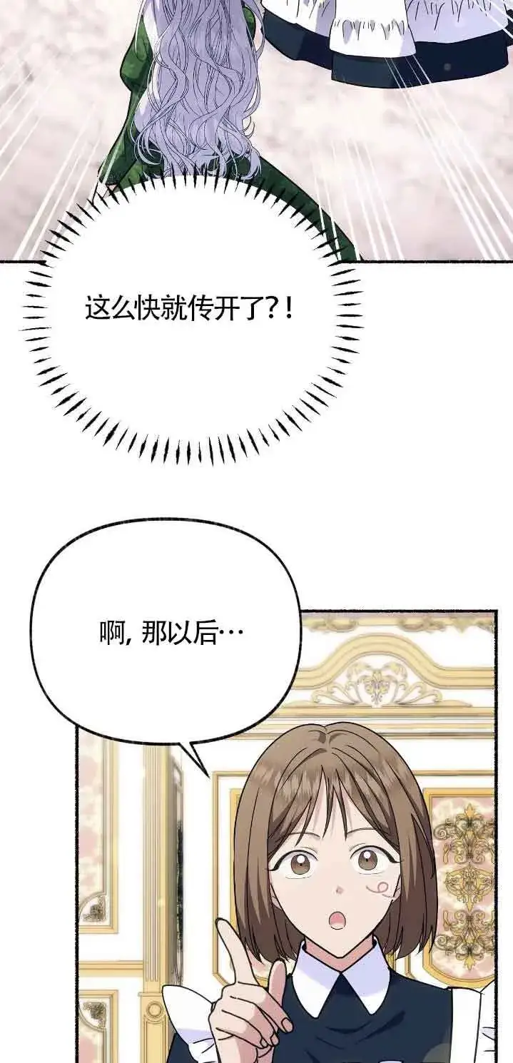 《成了每晚和偏执暴君共眠的猫》第46话图45