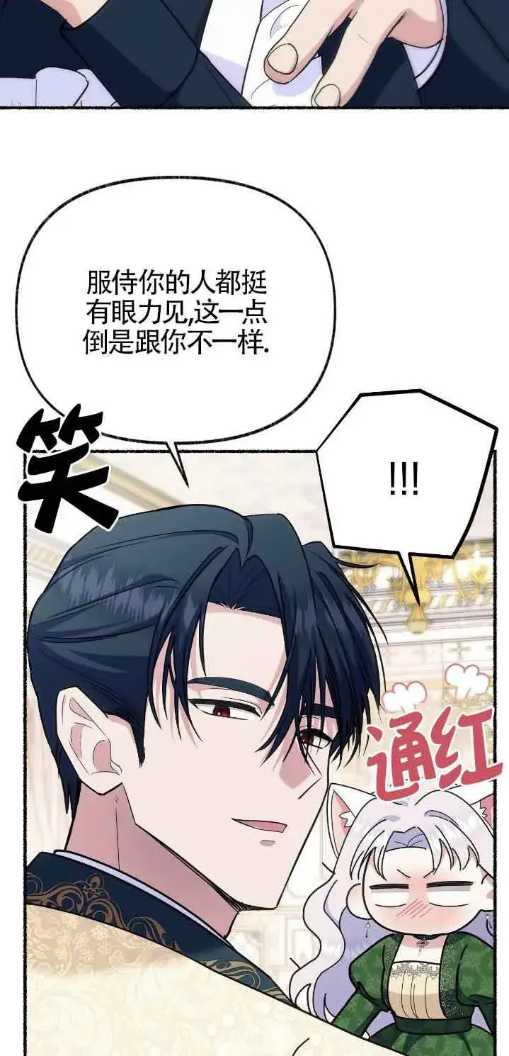 《成了每晚和偏执暴君共眠的猫》第46话图55
