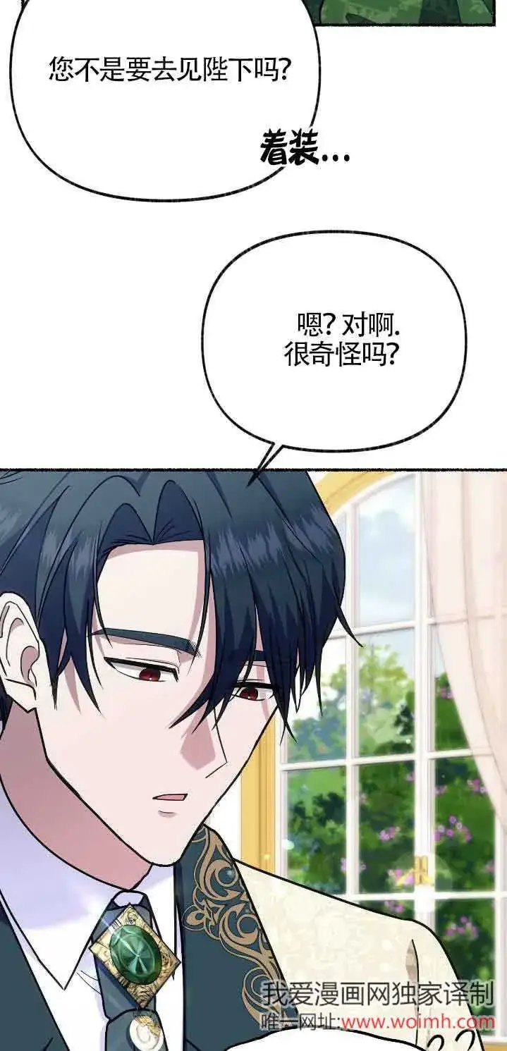 《成了每晚和偏执暴君共眠的猫》第46话图57