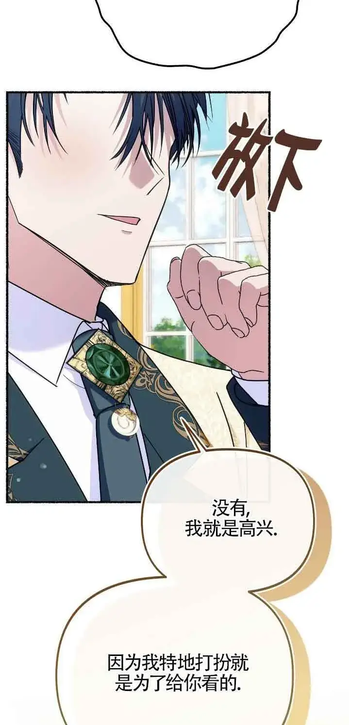 《成了每晚和偏执暴君共眠的猫》第46话图59
