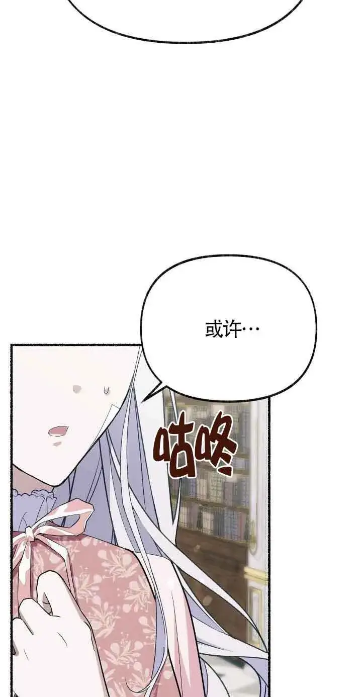 《成了每晚和偏执暴君共眠的猫》第46话图6