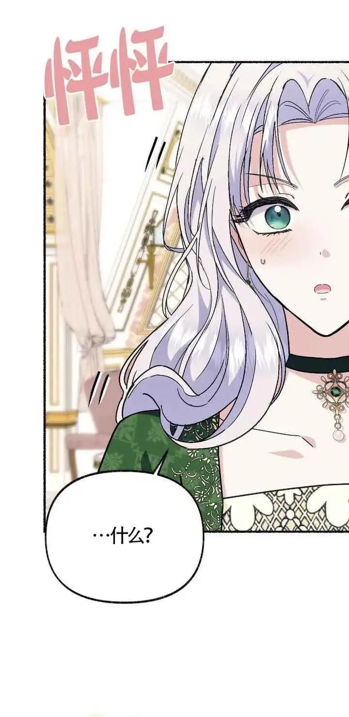 《成了每晚和偏执暴君共眠的猫》第46话图61