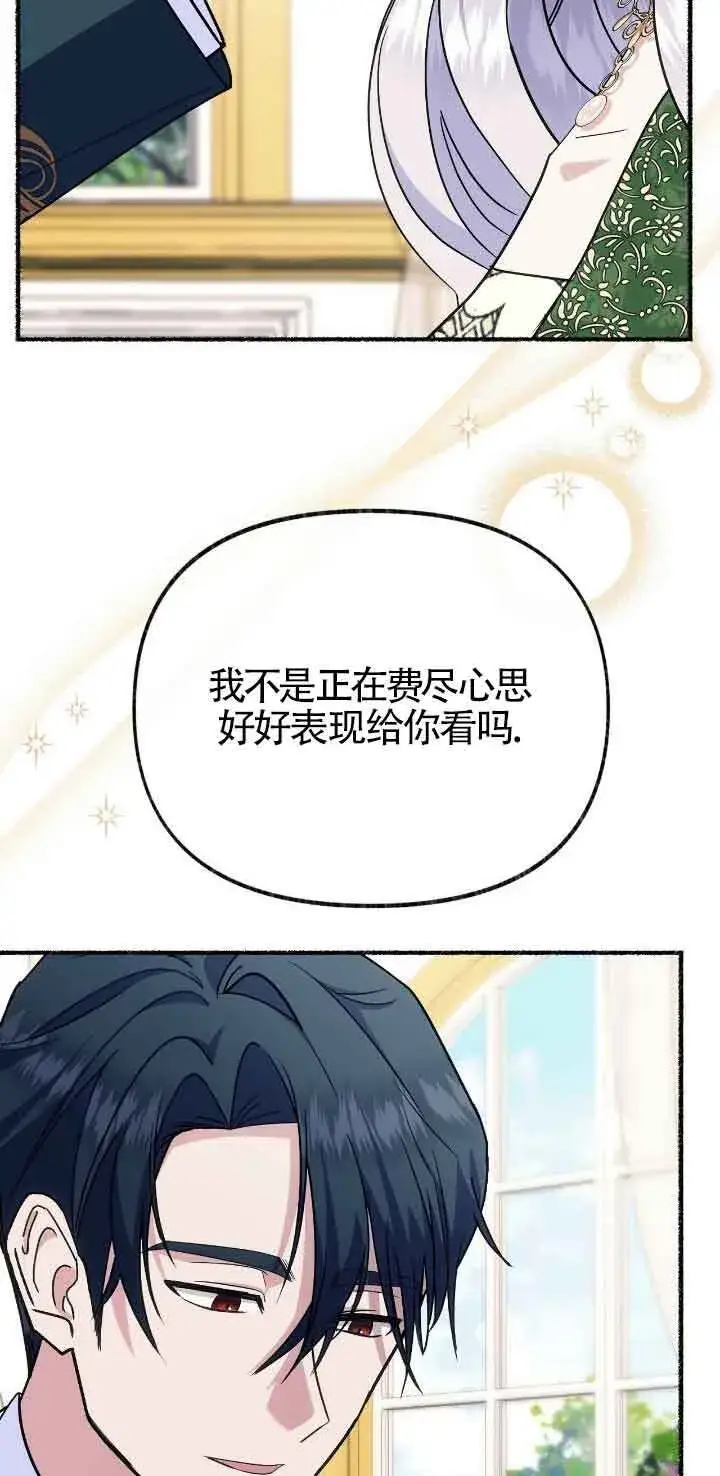 《成了每晚和偏执暴君共眠的猫》第46话图64