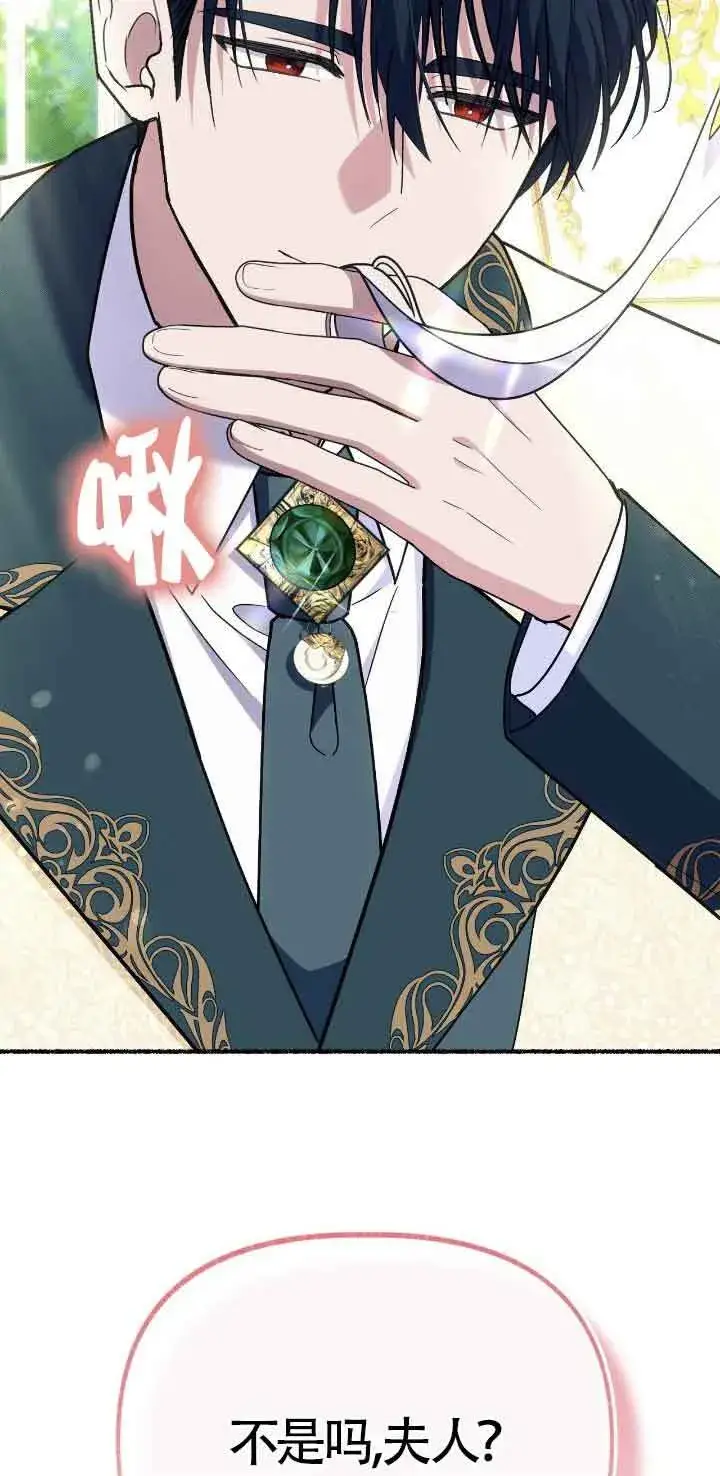 《成了每晚和偏执暴君共眠的猫》第46话图67