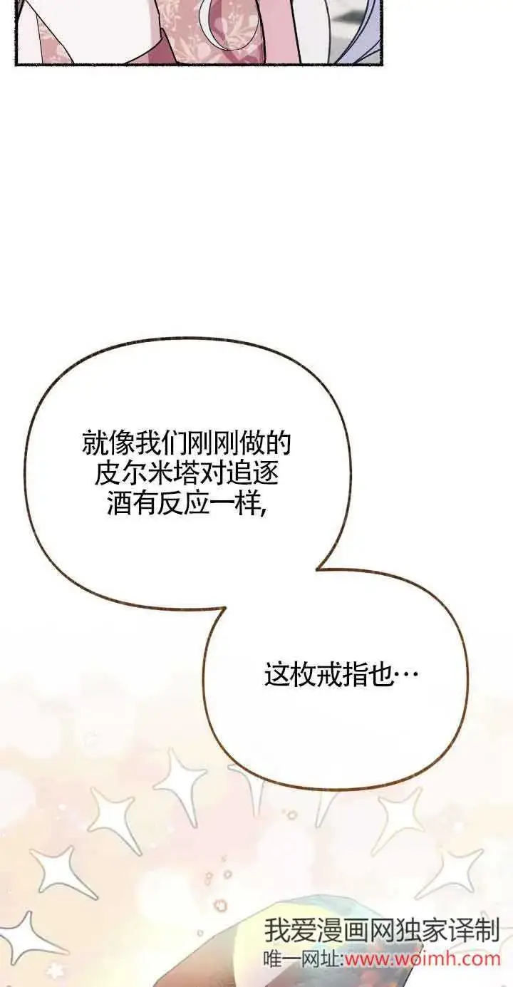 《成了每晚和偏执暴君共眠的猫》第46话图7