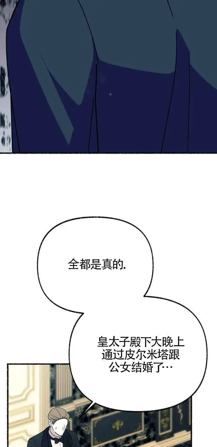 《成了每晚和偏执暴君共眠的猫》第46话图70