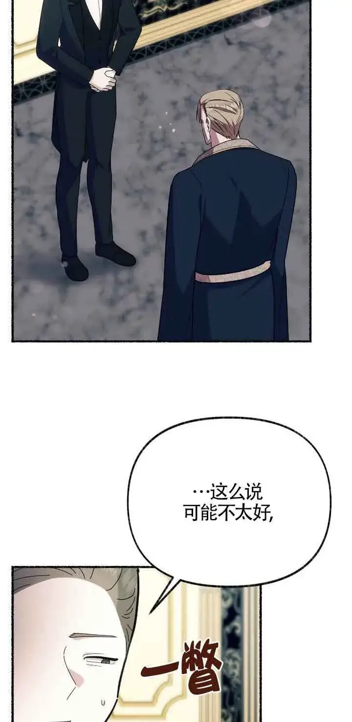 《成了每晚和偏执暴君共眠的猫》第46话图71