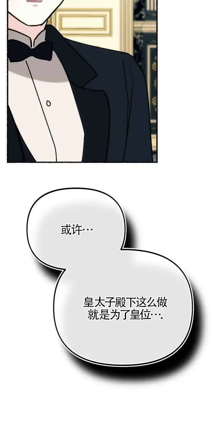 《成了每晚和偏执暴君共眠的猫》第46话图72