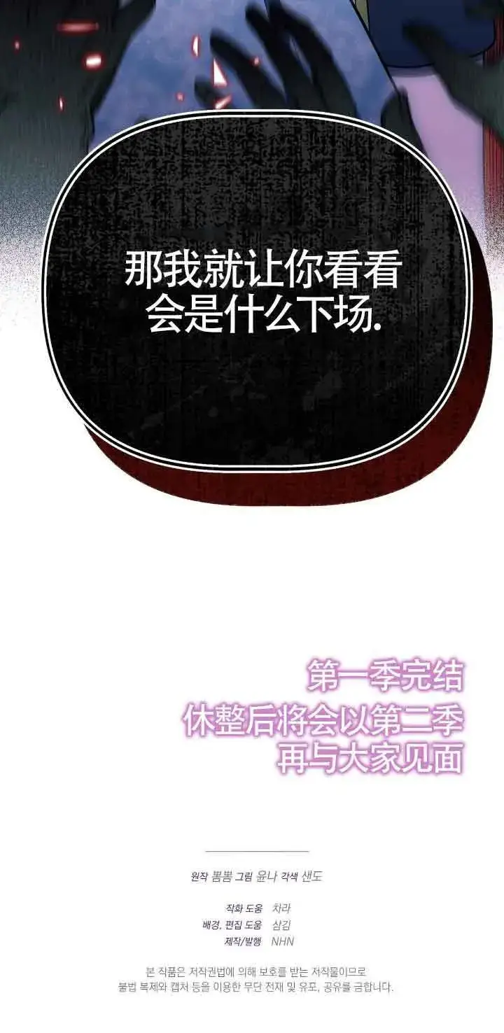 《成了每晚和偏执暴君共眠的猫》第46话图80