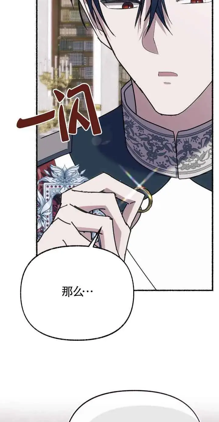 《成了每晚和偏执暴君共眠的猫》第46话图9