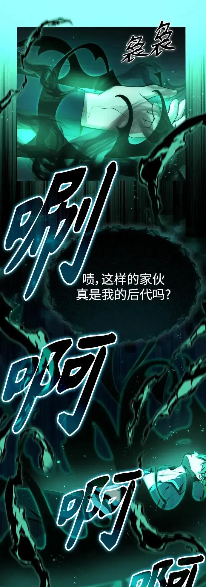 《成了天魔后代》[第2话] 考验图13