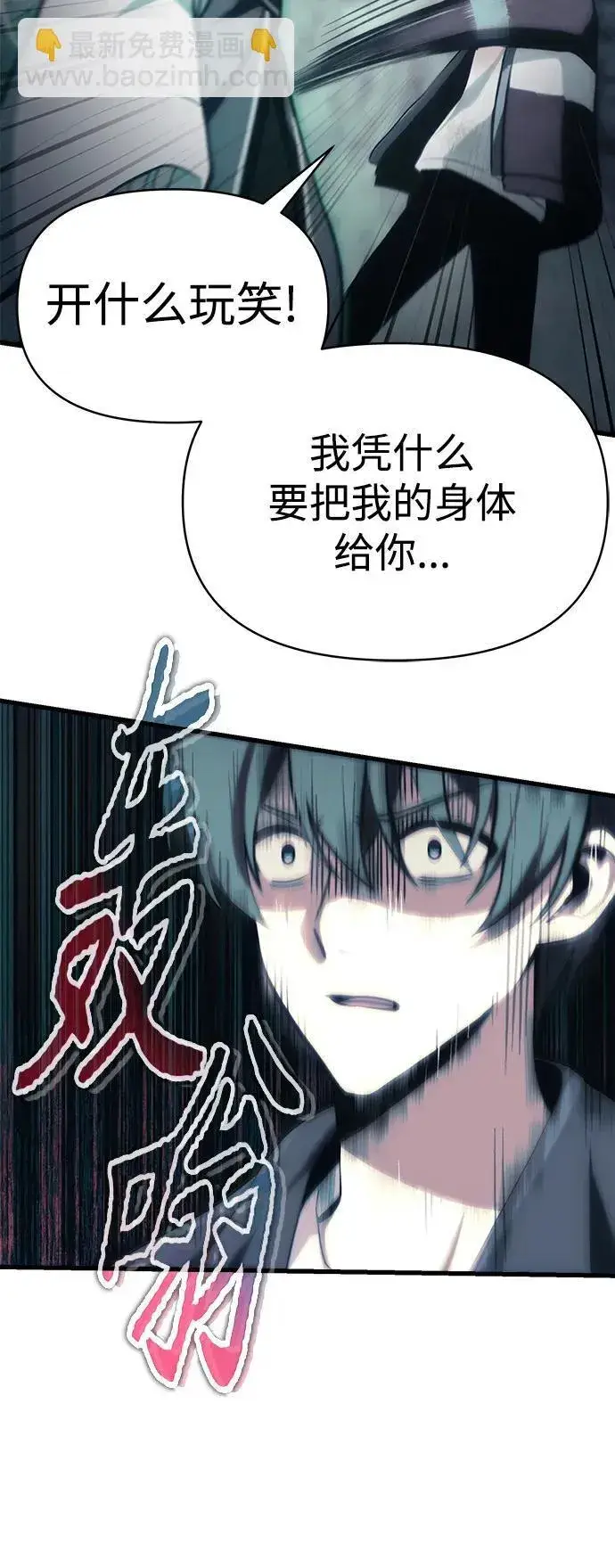 《成了天魔后代》[第2话] 考验图43