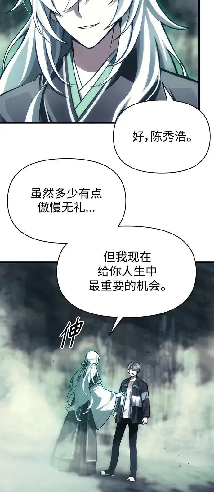 《成了天魔后代》[第2话] 考验图55