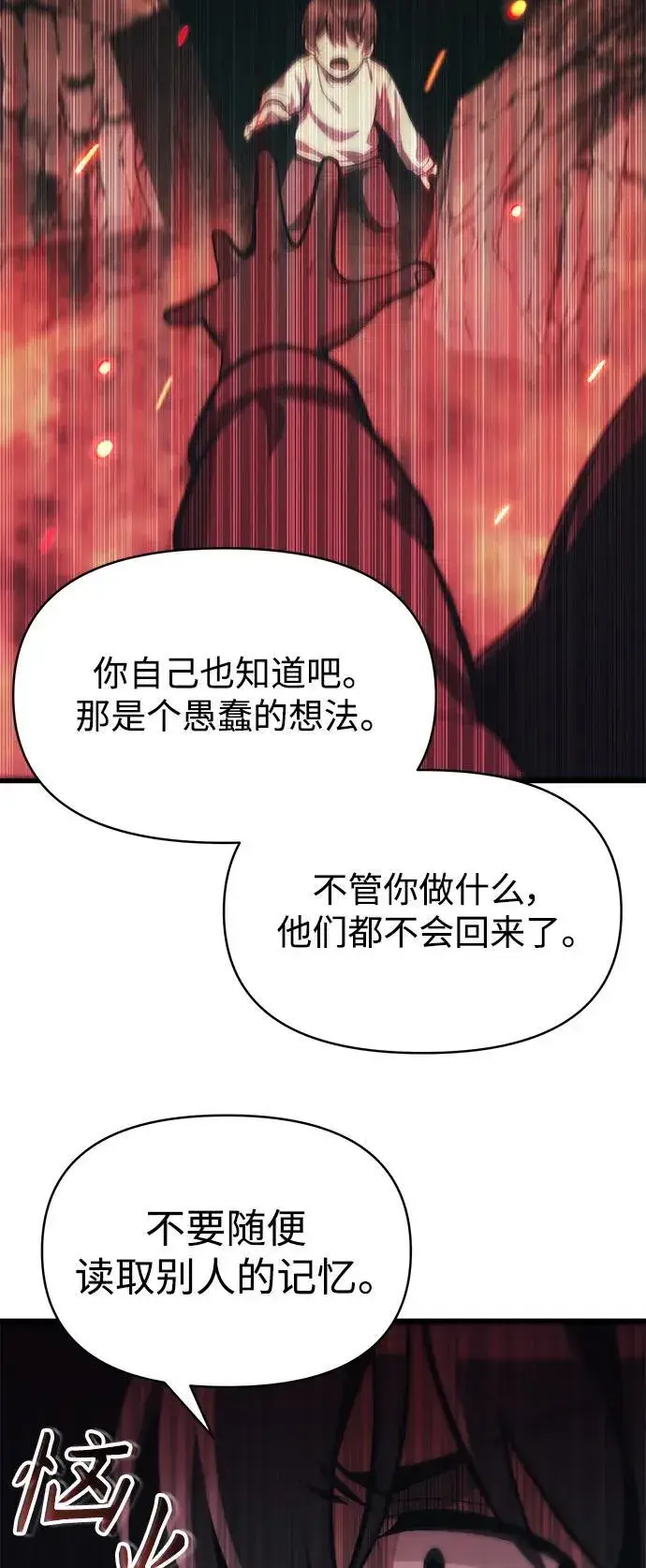 《成了天魔后代》[第2话] 考验图59