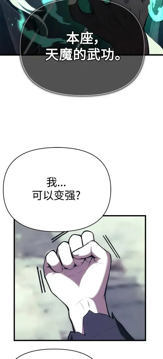 《成了天魔后代》[第2话] 考验图68