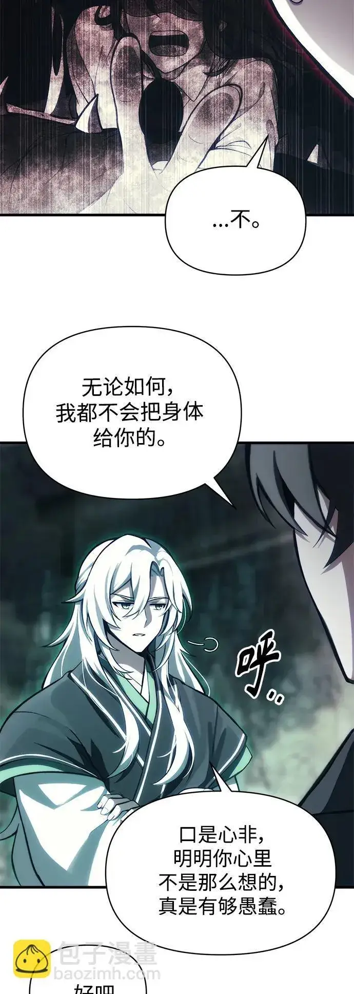 《成了天魔后代》[第2话] 考验图71