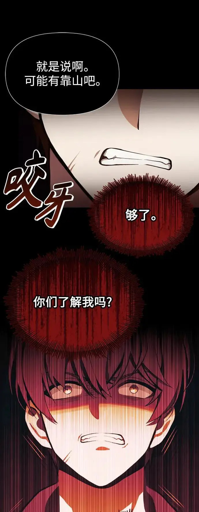 《成了天魔后代》[第3话] 天魔君临步图14
