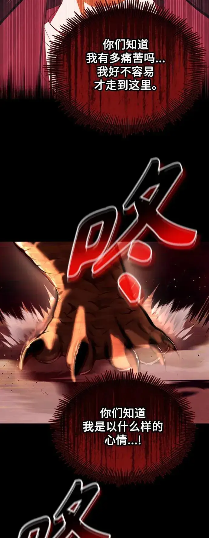 《成了天魔后代》[第3话] 天魔君临步图15