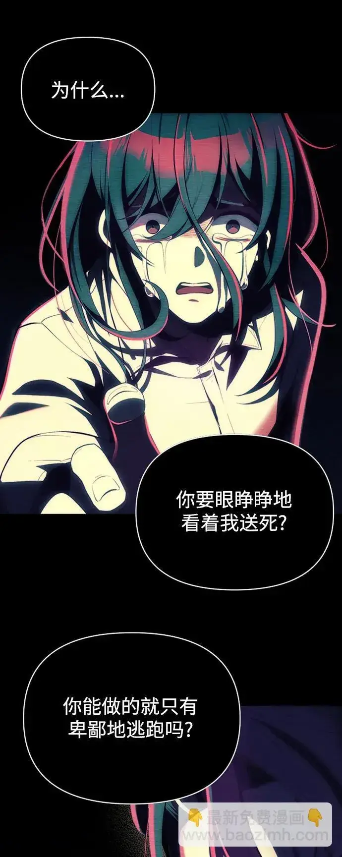 《成了天魔后代》[第3话] 天魔君临步图24