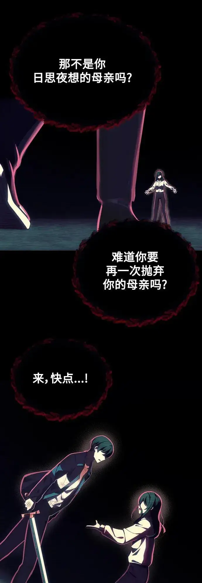 《成了天魔后代》[第3话] 天魔君临步图27