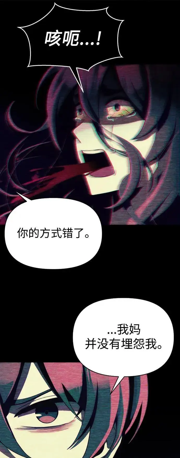 《成了天魔后代》[第3话] 天魔君临步图30