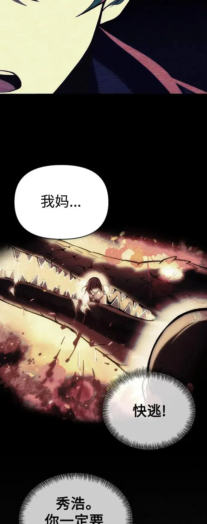 《成了天魔后代》[第3话] 天魔君临步图31
