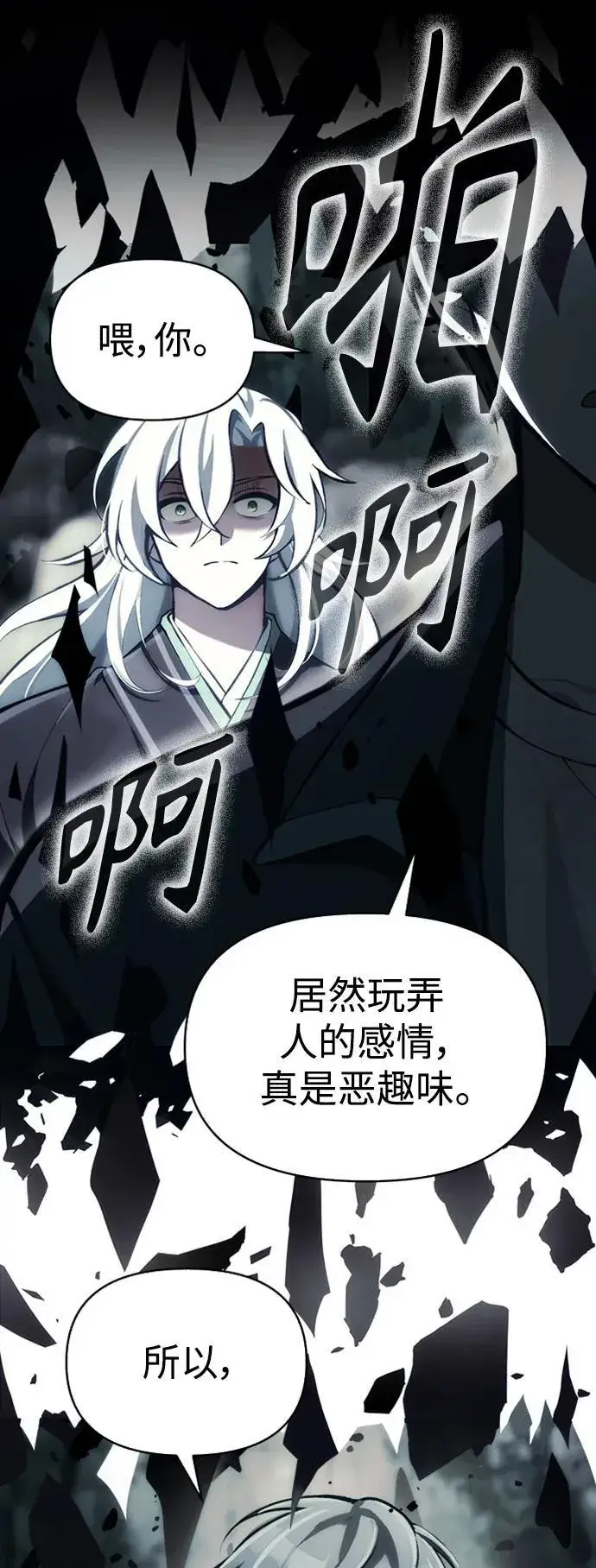 《成了天魔后代》[第3话] 天魔君临步图34