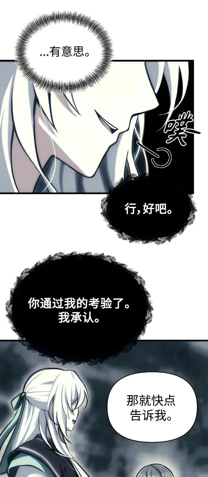 《成了天魔后代》[第3话] 天魔君临步图37