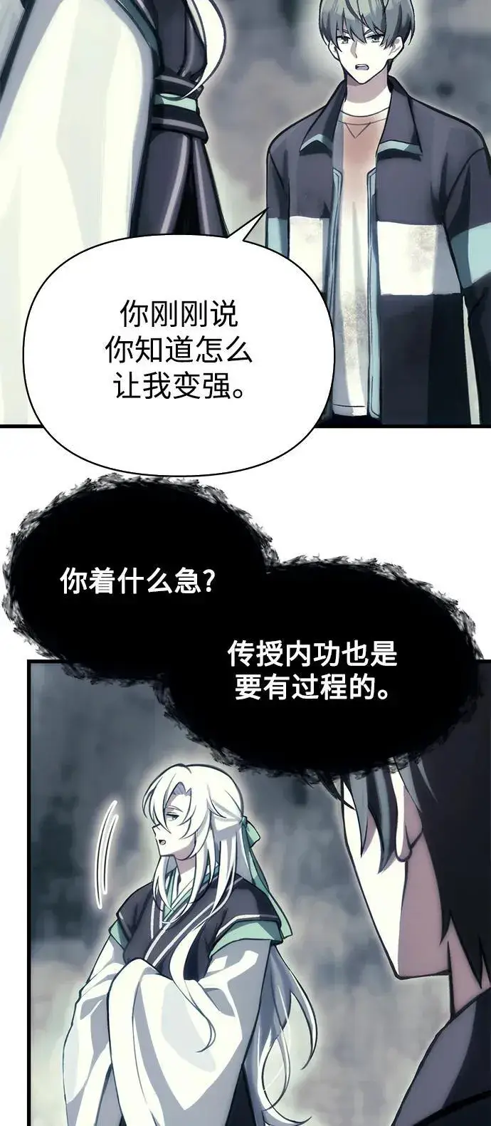 《成了天魔后代》[第3话] 天魔君临步图38