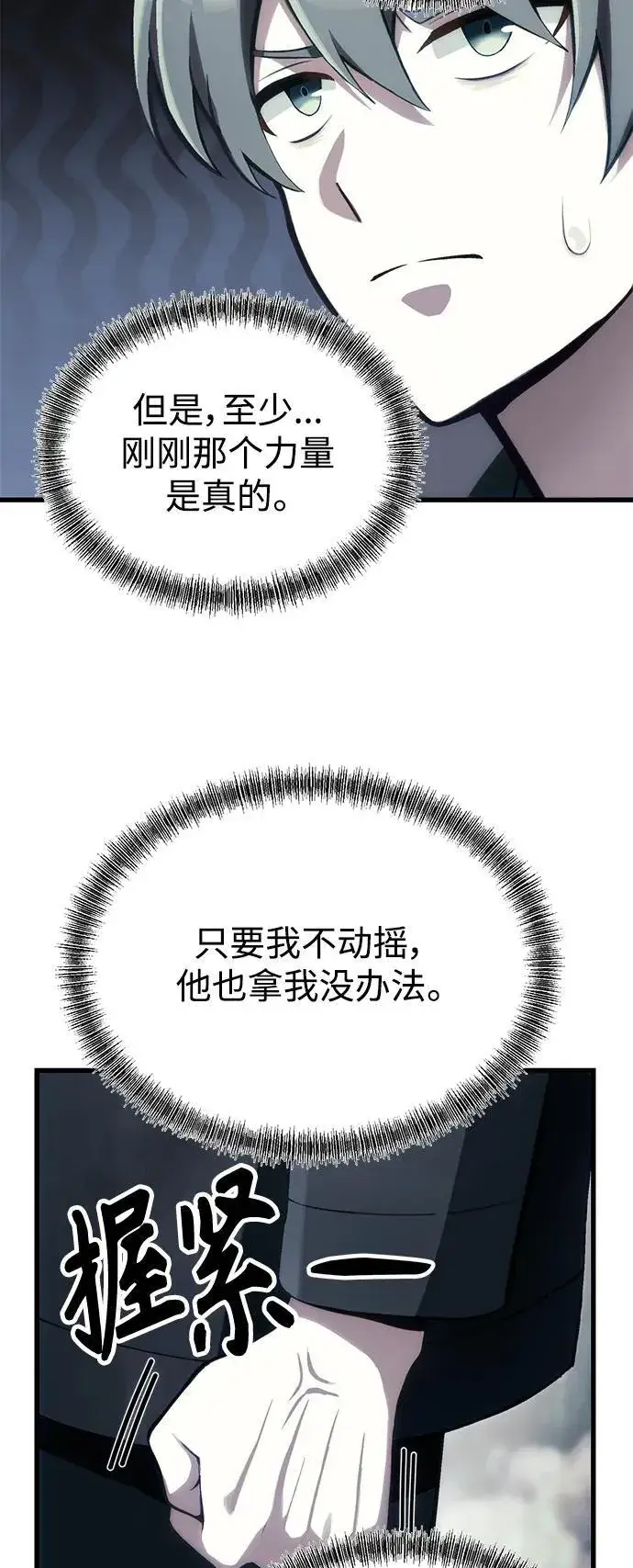 《成了天魔后代》[第3话] 天魔君临步图41